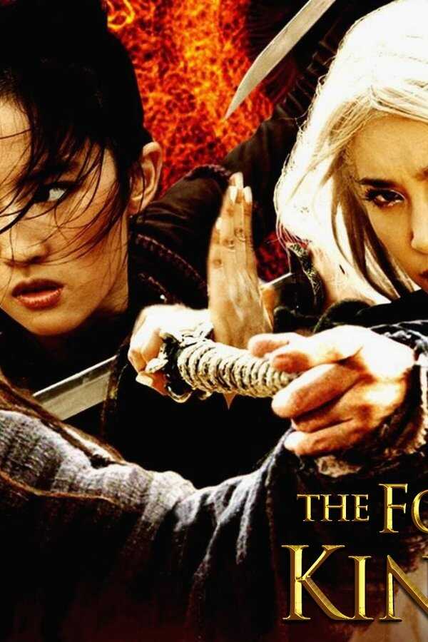 The Forbidden Kingdom (2008) 0