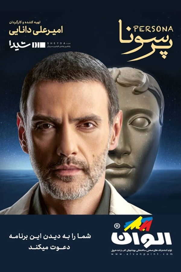 IR - Persona پرسونا 3