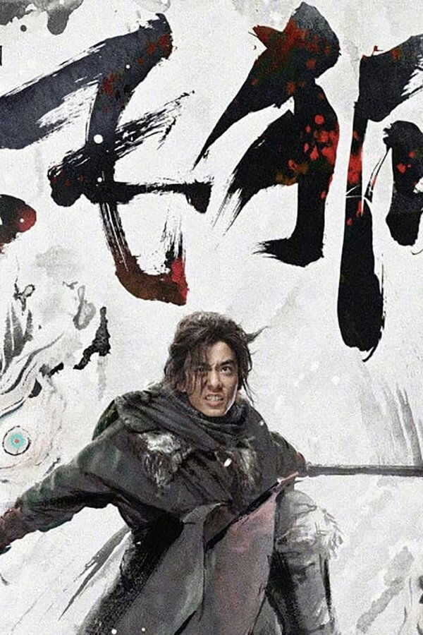 雪山飞狐之塞北宝藏 (2022) 0