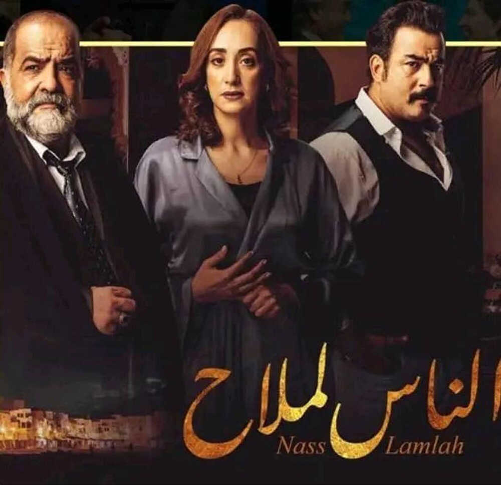 AR - مسلسل الناس لملاح 3