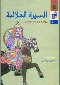 AR - مسلسل السيرة الهلالية 0