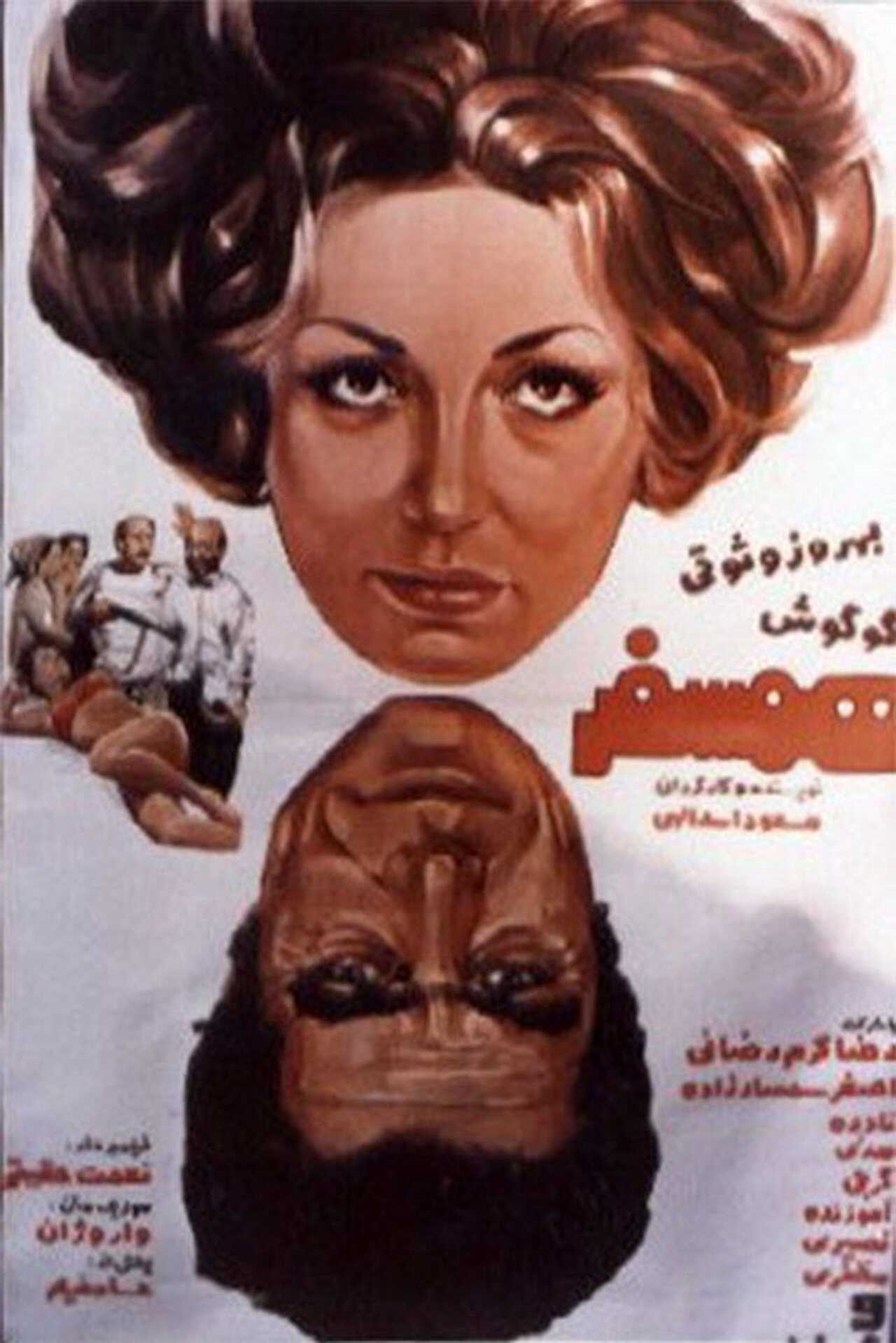 Fellow Traveler (1975) 0