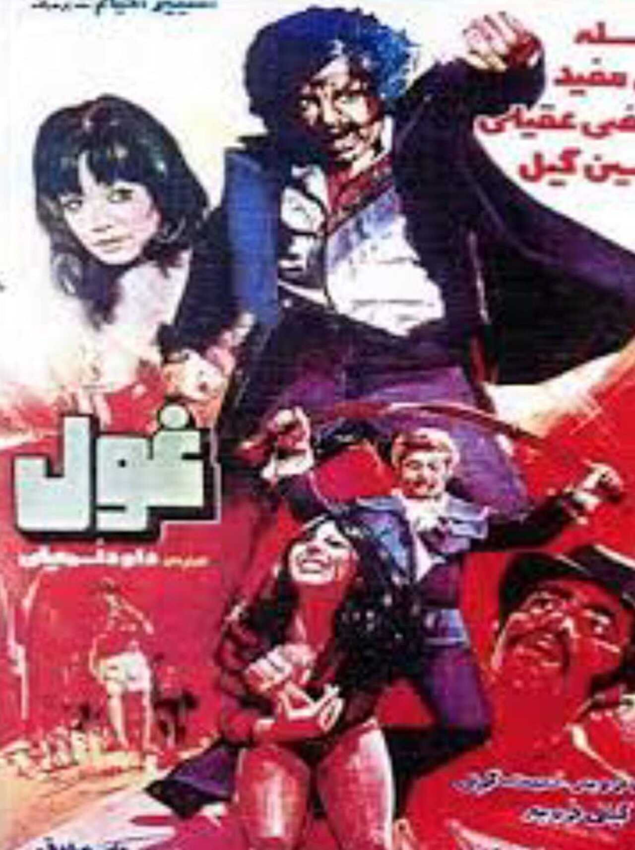 Ghoul (1973) 0