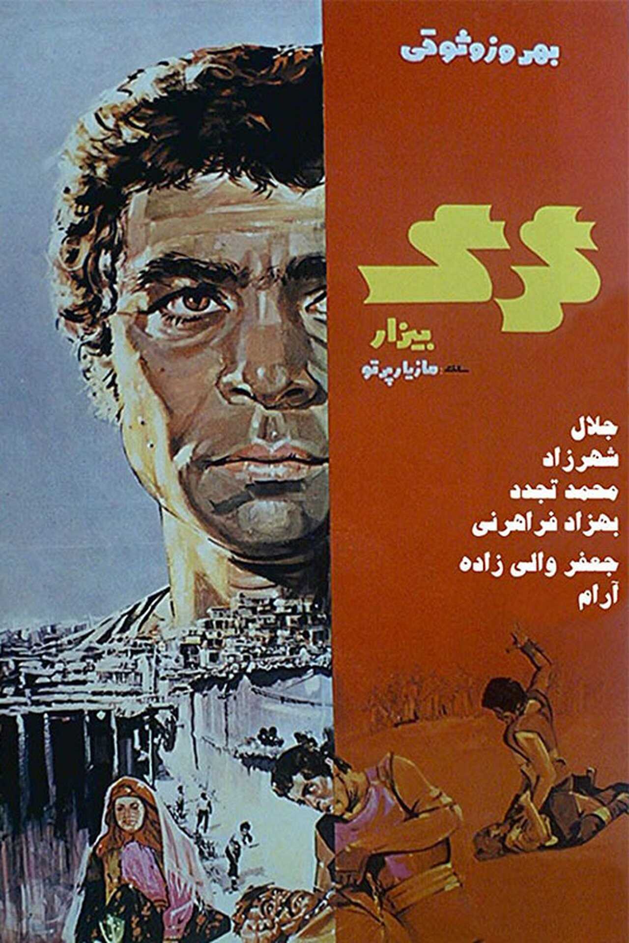 The Hateful Wolf (1973) 0