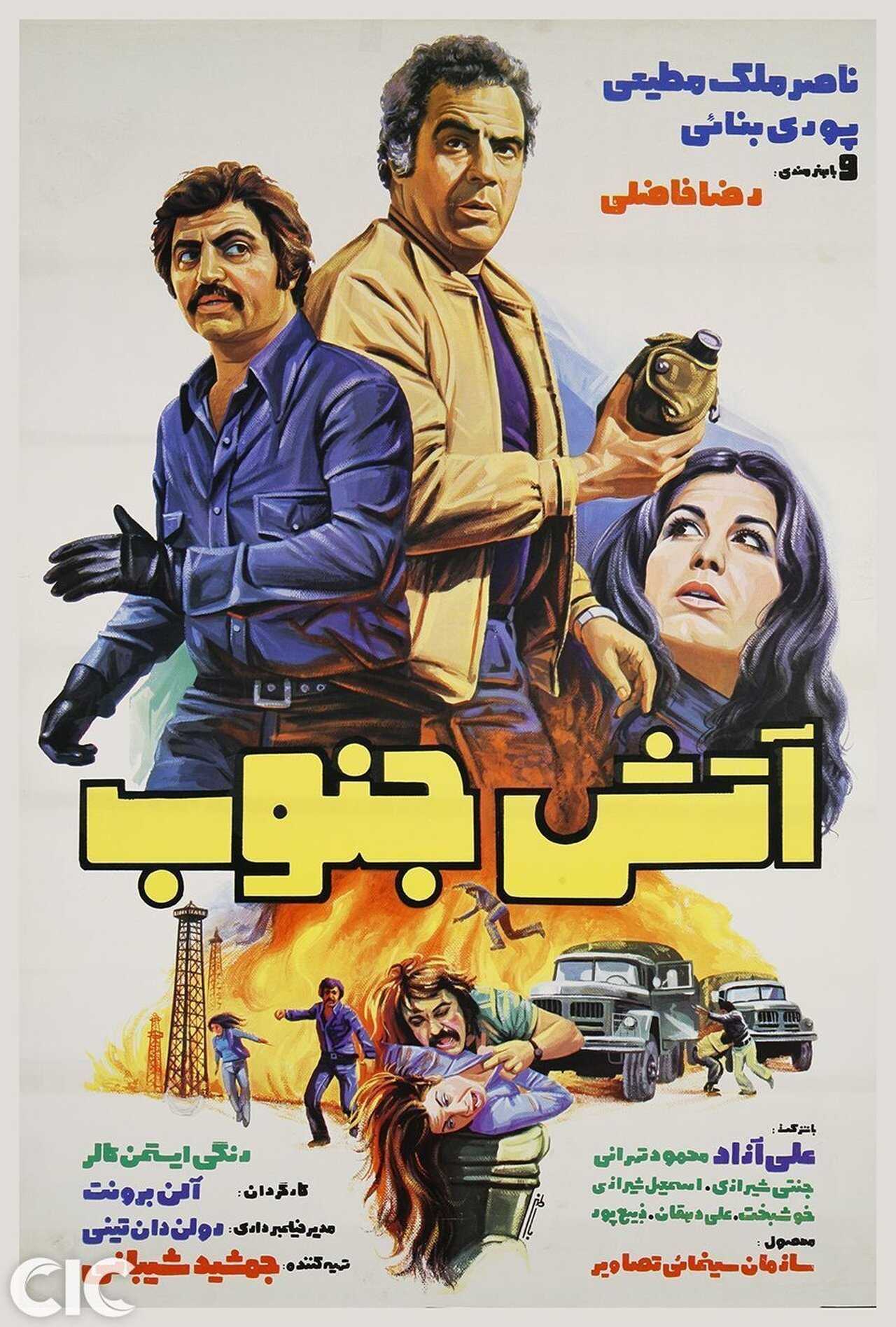 South Fire (1976) 0