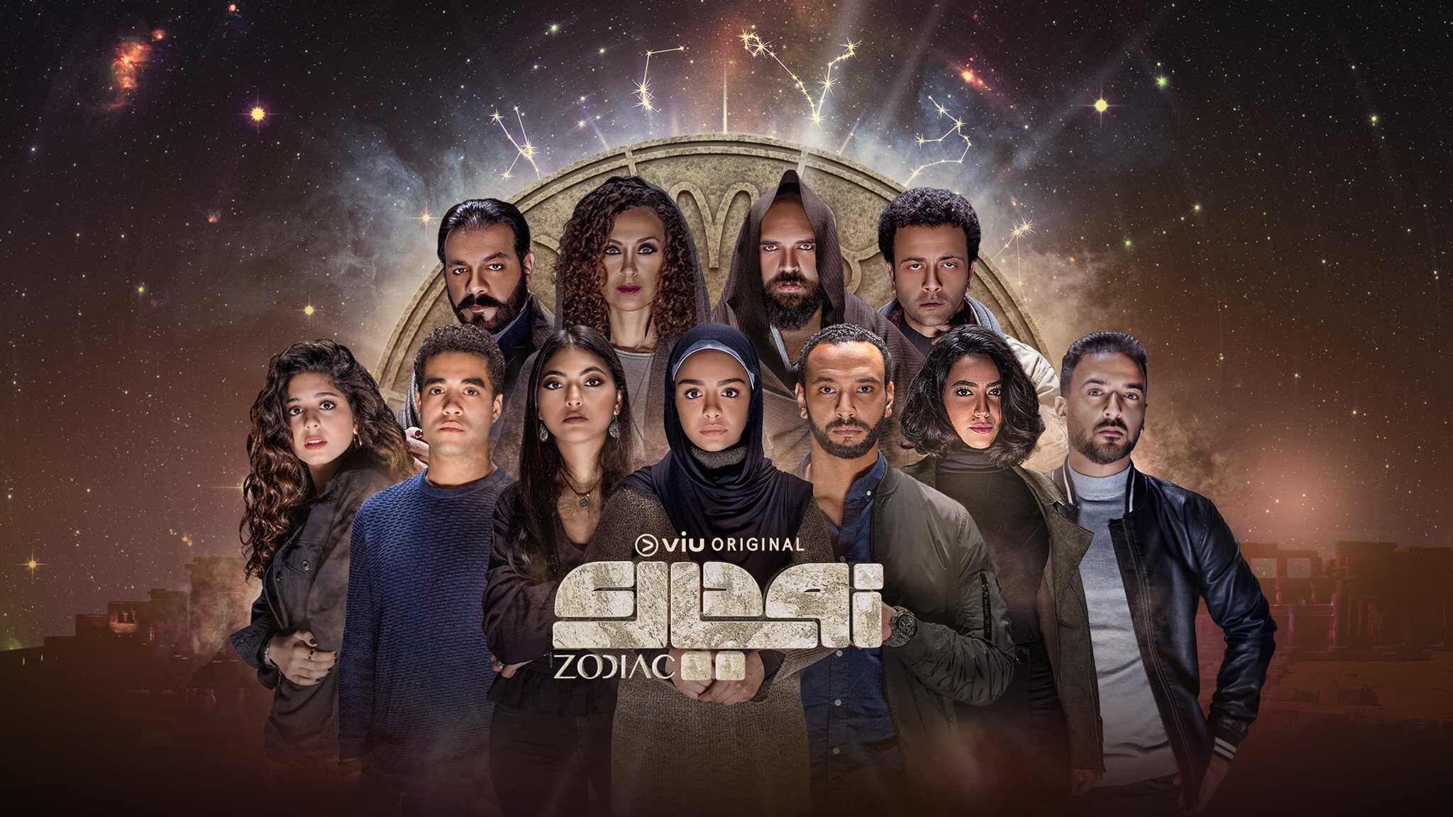 AR - مسلسل زودياك 0