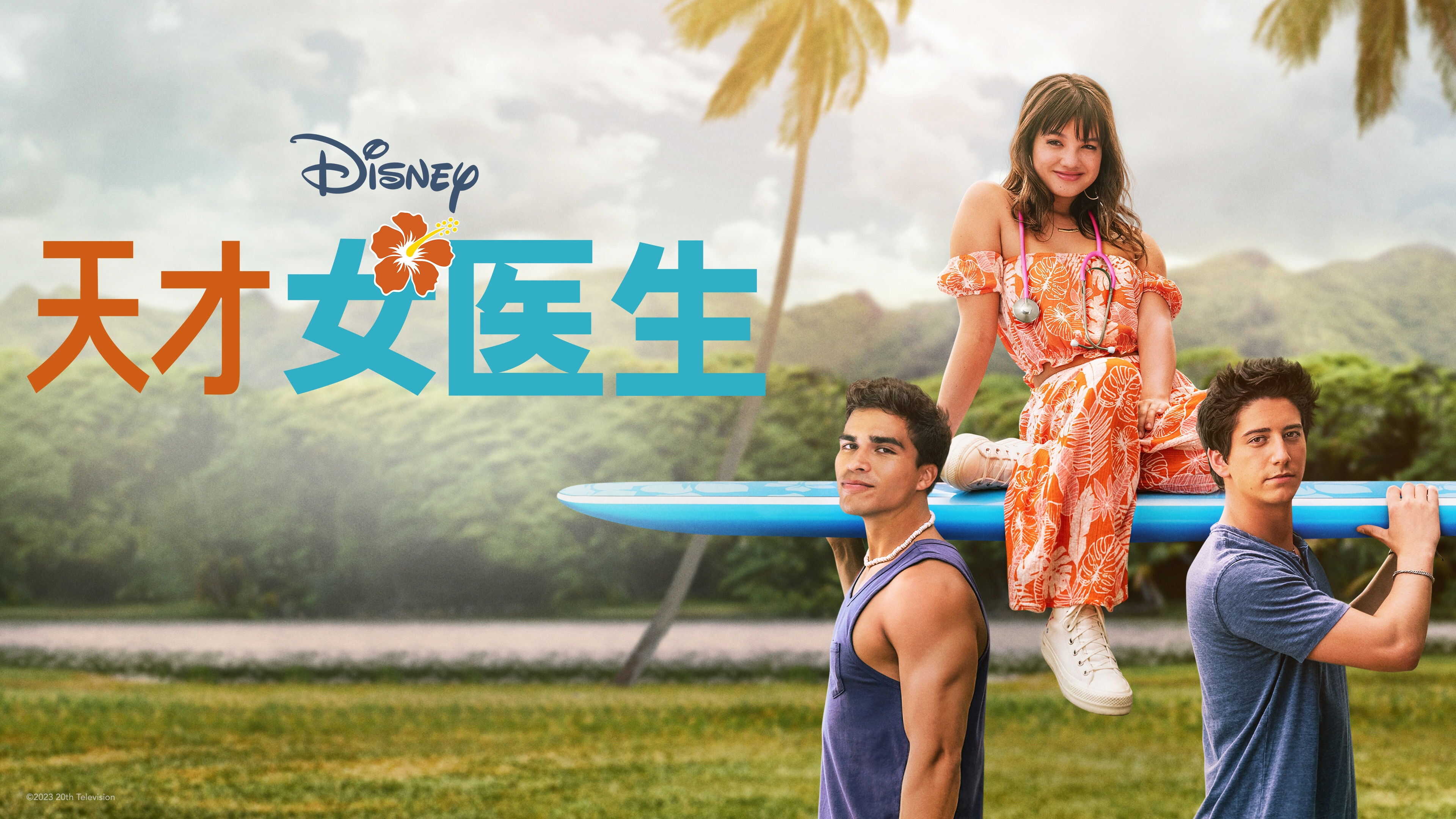 EN - Doogie Kamealoha, M.D. (2021) 1