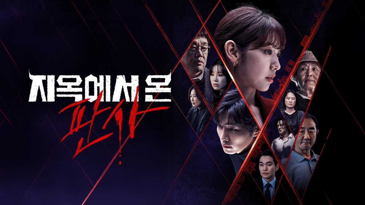 IR - The Judge From Hell قاضی جهنمی (DUB) 0