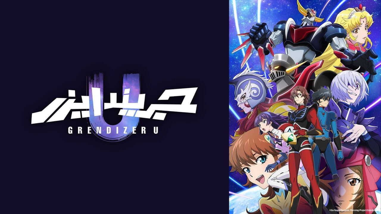 EN - Grendizer U (2024) 1