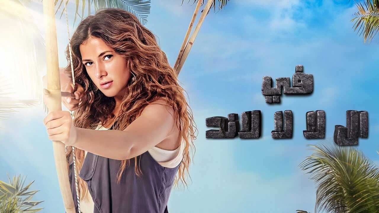 AR - مسلسل في ال لا لا لاند 0