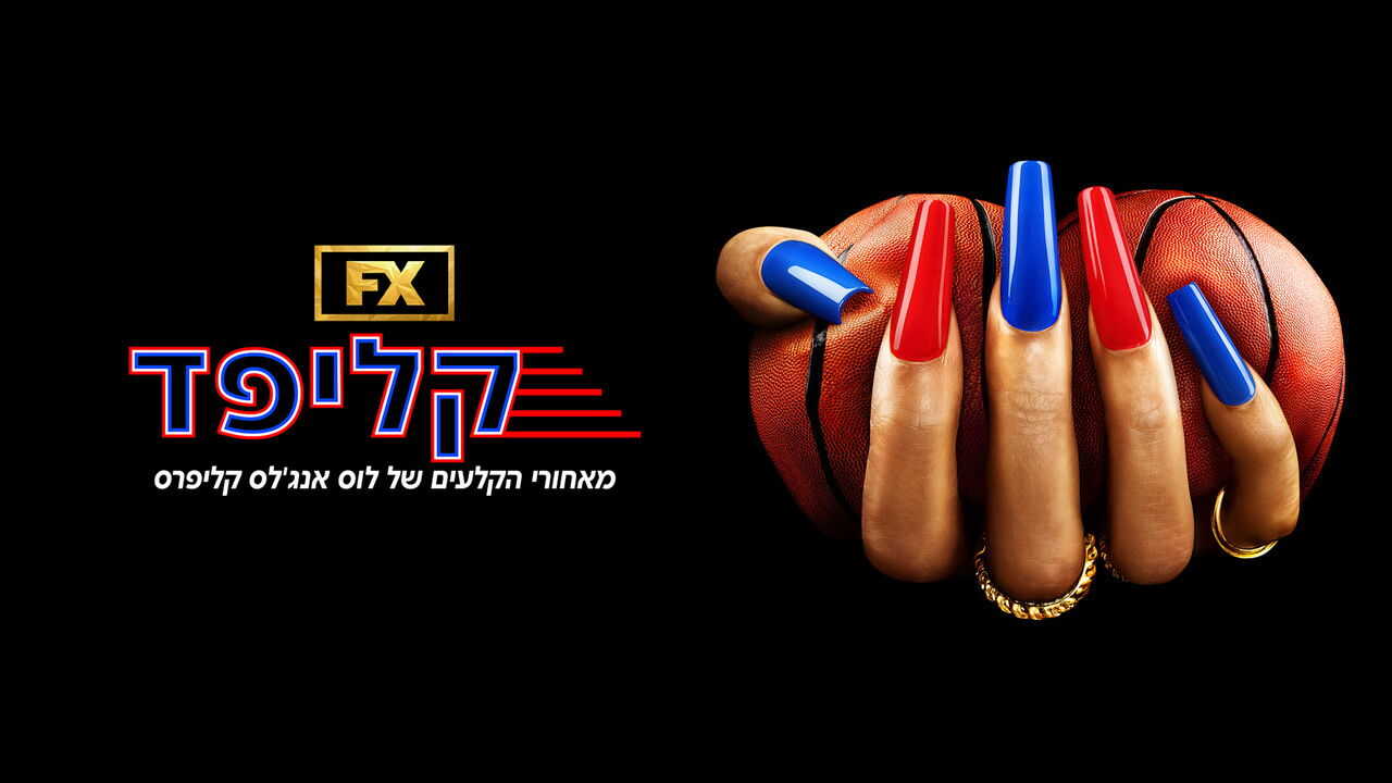 EN - Clipped (2024) 3