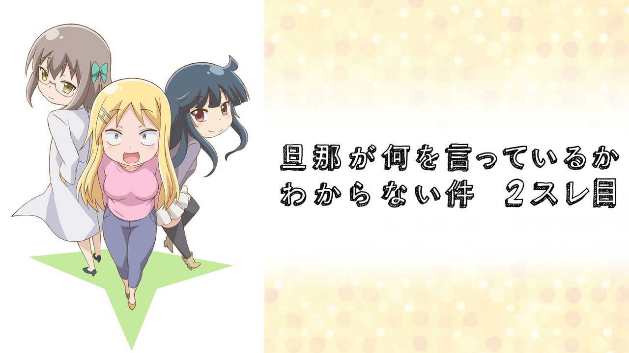 EN - I Can't Understand What My Husband Is Saying (2014) (JP) 4