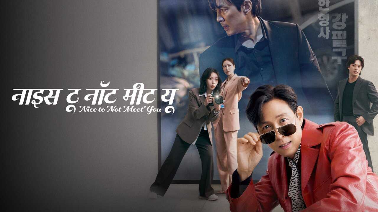 AR - Nice to Not Meet You (2025) (KR) 4