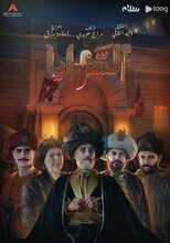 AR - 2 مسلسل السرايا 3