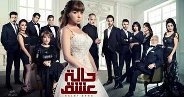 AR - مسلسل حالة عشق 3